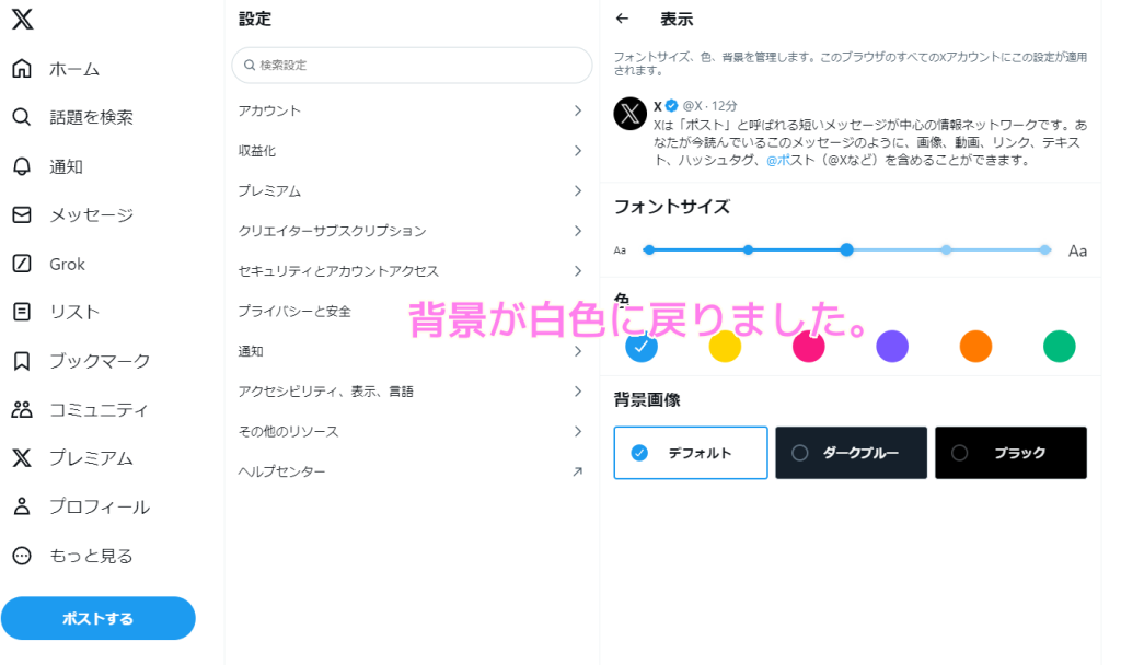 ツイッター　背景の色の変更５